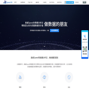 奥威SpeedBI数据分析云