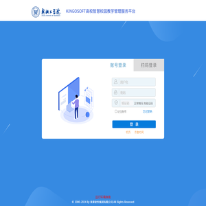 KINGOSOFT高校智慧校园教学综合服务平台