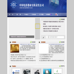中国电影器材有限责任公司