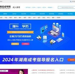 湖南省成考网