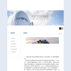 上海克林维尔航空地面服务有限公司