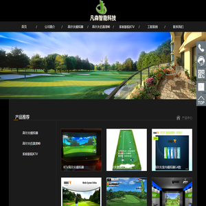 室内高尔夫模拟器设备安装批发供应