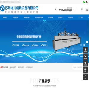 苏州裕川绕线设备有限公司