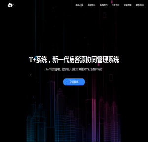 T+系统,新一代房客源协同管理系统