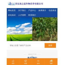 青岛海之蓝作物营养有限公司qdhaizhilan.com,青岛海之蓝,海之蓝,水溶肥,水溶性肥料,叶面肥,测土配方