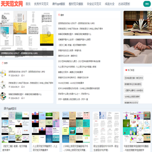 分享课件ppt,作文教材,毕业论文范文模版
