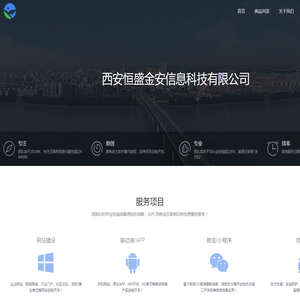 西安恒盛金安信息科技有限公司