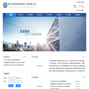 常州市银洲建筑装饰工程有限公司官网