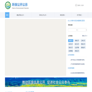 环保公开公示