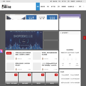 Saibo跨境笔记丨外贸独立站出海方案信息整合