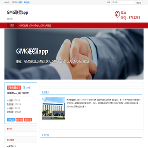 GMG联盟app