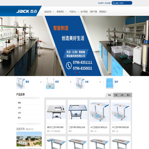 杰克（江西）智能缝制设备科技有限公司