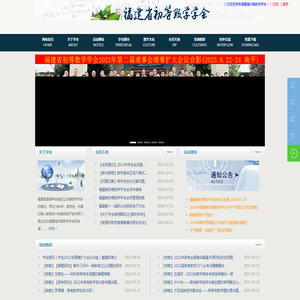 福建省初等数学学会