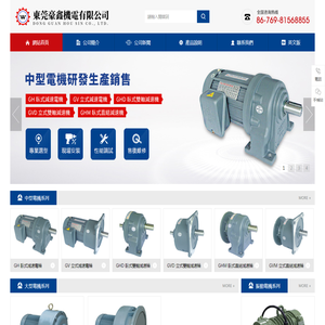 減速電機