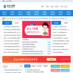 安全工程师报名入口，考试时间，报考条件