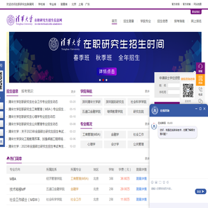 清华大学在职研究生招生信息网