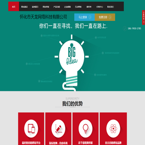 怀化市天龙网络科技有限公司