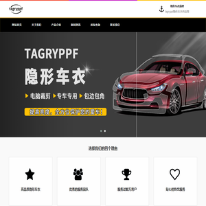 Tagryppf（泰格瑞）隐形车衣官网