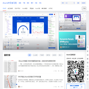 Axure中文学习网