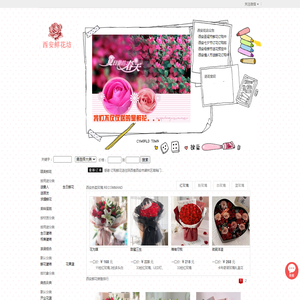 西安鲜花预定