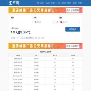 实时汇率查询