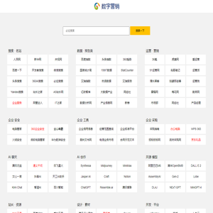 数字营销网址导航