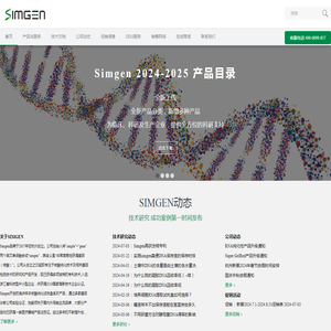 杭州新景生物试剂开发有限公司,核酸纯化专家,Simgen