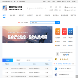 中国航空航天化工网