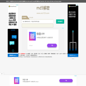 md5在线解密破解,md5解密加密