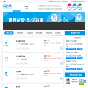 【深圳贷款咨询】专业贷款咨询协办平台,银行贷款中介公司推荐