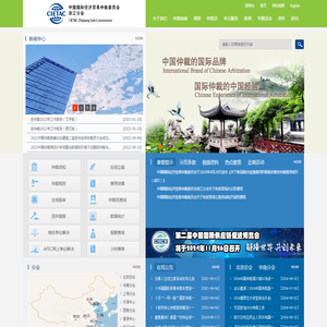 中国国际经济贸易仲裁委员会