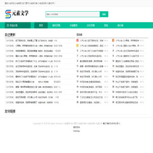 元素文学网