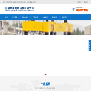 起重电磁铁,电磁吸盘,岳阳中南电磁科技有限公司