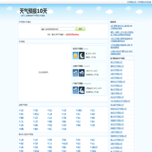 天气预报10天