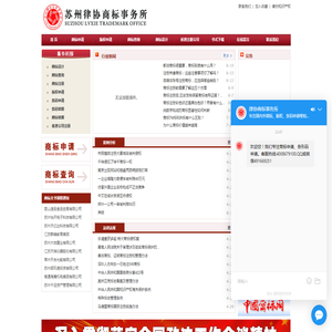 苏州律协商标事务所有限公司★苏州商标注册