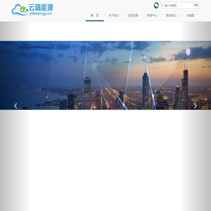 内蒙古云端能源技术咨询有限公司