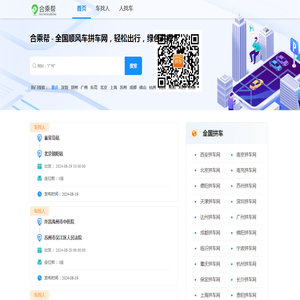 顺风车拼车网
