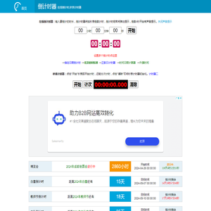 倒计时器