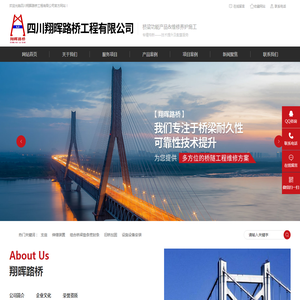四川翔晖路桥工程有限公司