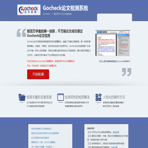 Gocheck论文检测系统