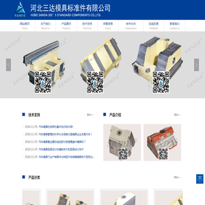 河北三达模具标准件有限公司