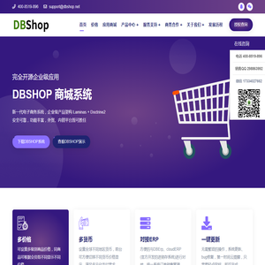 DBShop商城系统