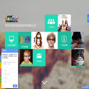 深圳市读写易教育咨询有限公司