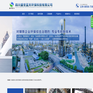 四川盛世蓝天环保科技有限公司
