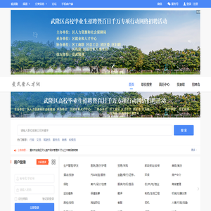 武隆人才网，武隆地区求职招聘网站，找工作，招人才，就上爱武隆人才网！