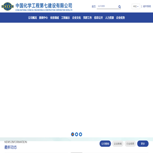中国化学工程第七建设有限公司