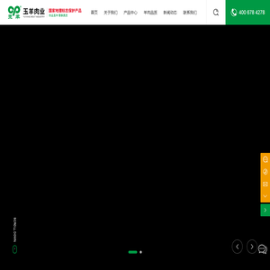 山西玉羊肉业股份有限公司