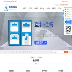 塑料挂钩,塑胶挂钩,挂钩批发,鞋挂钩,东莞市航铭塑胶制品有限公司