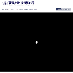 四川泓炜特种门业有限责任公司