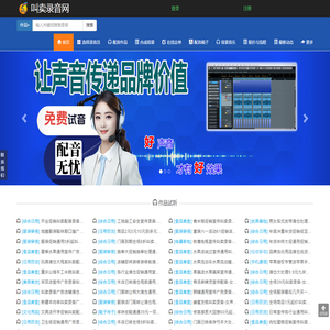 叫卖录音网专业叫卖录音广告,叫卖广告录音配音,广告配音,一个专业录音配音网站,专属配音团队,正规可靠,交付及时